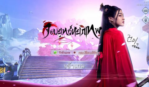 (รีวิวเกมมือถือ) จอมยุทธ์หยกเทพ เกม RPG จอมยุทธ์จีนภาพใหญ่โต ตบตีมันส์ บินได้ 360 องศา!