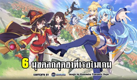 6 มุขตลกที่หาเจอได้จากในเกมออนไลน์และเกมมือถือ