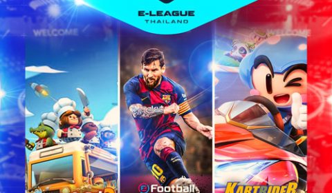 E-League Thailand ปรับโฉมใหม่ พร้อมระเบิดความสนุกกับการแข่งขันเกมทัวร์นาเม้นต์และคอนเทนต์ที่หลากหลาย