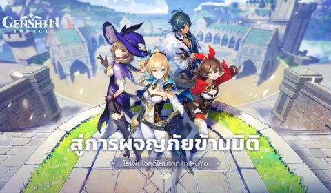เหล่านักเดินทางพร้อมกันหรือยัง Genshin Impact เกมส์มือถือใหม่สายอนิเมะประกาศชัด OBT 28 ก.ย. นี้ ทั้ง iOS และ Android