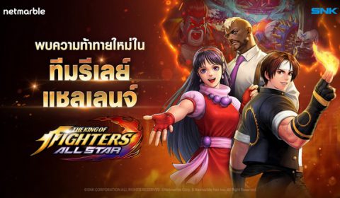 อัปเดตใหม่ KOF ALLSTAR พาส ใน The King of Fighters ALLSTAR