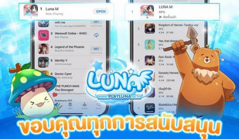 LUNA M เกมใหม่มาแรง ขึ้นแท่นอันดับ 1 ใน TopCharts ทั้งระบบ iOS และ Android