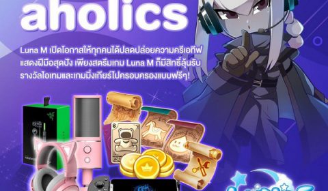 Luna M Liveaholics ครีเอทให้ปังชิงรางวัลเกมมิ่งเกียร์และไอเทมสุดพิเศษ