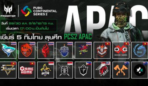 PUBG Continental Series 2 Charity Showdown – APAC   ดูแข่งเกม แถมแจกจัดหนักจาก Acer Predator