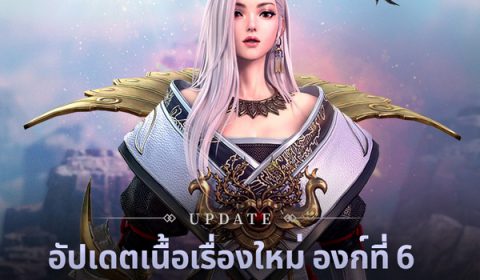 Blade&Soul Revolution อัปเดตเนื้อเรื่องใหม่ องก์ที่ 6 เผยโฉม เอรีนา ตัวร้ายคนใหม่