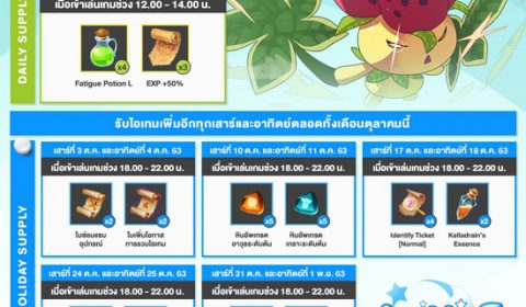 LUNA M  แจกฟรีไอเทมช่วยเก็บเลเวล ตลอดเดือนตุลาคมนี้!