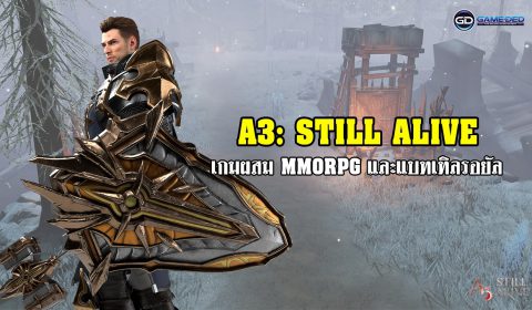 (รีวิว) A3: STILL ALIVE เกมลูกผสมของ MMORPG และแบทเทิลรอยัล