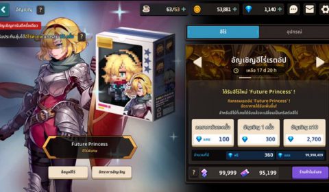 Guardian Tales อัปเดตใหญ่ เผยโฉมตัวละครใหม่ “เจ้าหญิงในอนาคต” และอัปเดตเวิลด์ 10