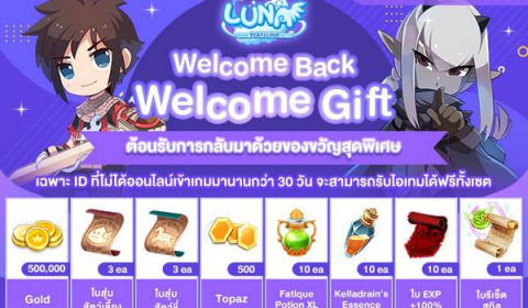 Luna M ต้อนรับการกลับมาด้วยของขวัญสุดพิเศษ พร้อมออกผจญภัยอีกครั้ง!
