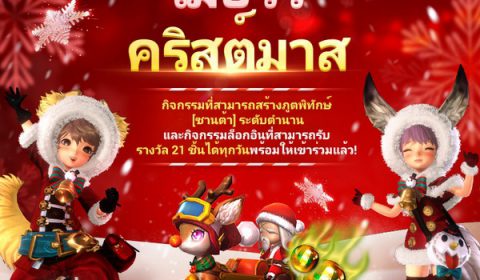 พบกิจกรรมสุดพิเศษต้อนรับวันหยุดยาวใน Blade&Soul Revolution