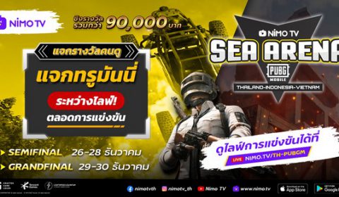 ร่วมเชียร์ทีมไทยในรายการ Nimo TV SEA Arena : PUBG Mobile 2020 พร้อมลุ้นรับทรูมันนี่ตลอดการแข่งขัน