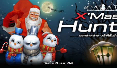 Cabal EXE (PC) ฉลองครบรอบ 3 ปีแจกไอเทมสุดพิเศษฟรี!