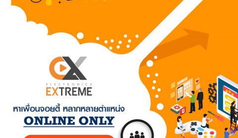 Electronics Extreme ขยายตัวต่อเนื่องเปิดรับสมัครเพิ่มกว่า 22 ตำแหน่ง