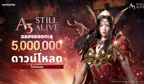 A3: STILL ALIVE อัปเดตล่าสุด เปิดประตูสู่การผจญภัยบทใหม่ ด้วย แบทเทิลรอยัลโหมดใหม่ เมดิอุมที่จมอยู่ใต้น้ำ
