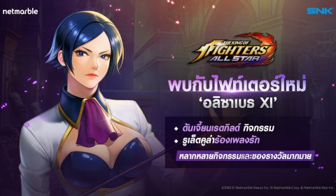พบกับ อลิซาเบธ XI ผู้ใช้แสงศักดิ์สิทธิ์แห่ง The King of Fighters XI ในการอัปเดตครั้งแรกต้อนรับปีใหม่ของ The King of Fighters ALLSTAR