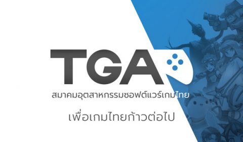 วงการเกมไทย ก้าวไปอีกขั้น สมาคม TGA เปิดตัวใหม่ Rebranding ที่พร้อมผลักดันเกมไทยสู่สากล