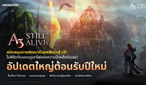 พบการเปิดตัว พื้นที่ “โซไมออส” และกิจกรรมเพิ่ม EXP 300% ในการอัปเดตครั้งล่าสุดของ A3: STILL ALIVE