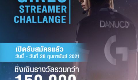เปิดรับสมัคร Girls Streamer Challenge กิจกรรมจาก LogitechG x Acer x DXRacer