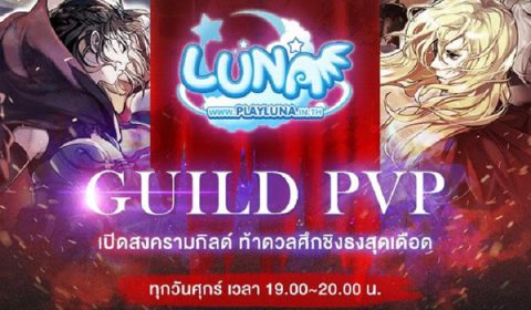 LUNA M ท้าพิชิตภารกิจสุดพิเศษ! ลุ้นรับชุดคอสตูมและปีกสุดน่ารักฟรี