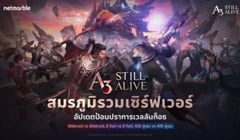 ‘สมรภูมิรวมเซิร์ฟเวอร์’ อัปเดตป้อมปราการเวลลันก็อธ ใน A3: STILL ALIVE