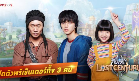 Summoners War: Lost Centuria เปิดตัว 3 พรีเซ็นเตอร์จากซี่รี่ย์ดัง พร้อมเผยอินฟลูเอนเซอร์ และดารา ระดับโลก 100 คน ดวลแมทช์ PvP สุดมันส์ 24 เม.ย.นี้!