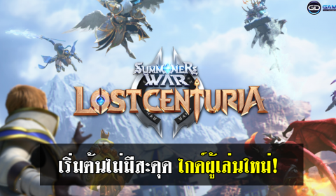 [Guide] เริ่มต้นไม่มีสะดุด มือใหม่ต้องอ่าน กับ Summoners War: Lost Centuria