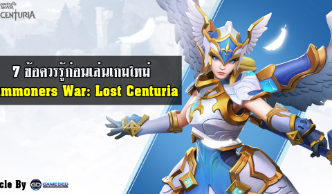 7 ข้อควรรู้ก่อนเล่นเกมใหม่ Summoners War: Lost Centuria
