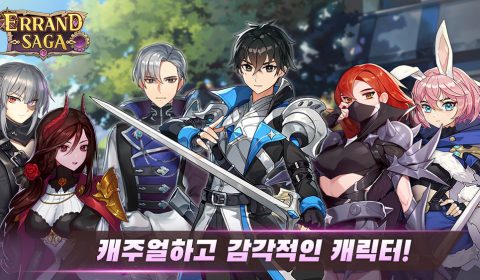 (รีวิวเกมมือถือ) Errand Saga เกมแนวจัดทีมตะลุยด่านจากเกาหลี