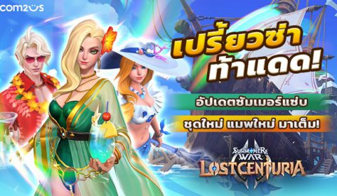 Summoners War: Lost Centuria ปล่อยอัปเดตต้อนรับ Season 3 เพิ่มโหมดพิเศษสุดมันส์ 3 โหมด พร้อม 3 ชุดสุดแซ่บ!