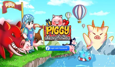 (รีวิวเกมมือถือ) PIGGY เลี้ยงหมูกับเพื่อน การกลับมาของเกมเลี้ยงหมูในตำนาน