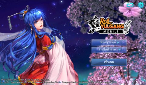 (รีวิวเกมมือถือ) Real Yulgang Mobile เกมโยวกังฉบับมือถือ มาเยือนไทยแล้ว