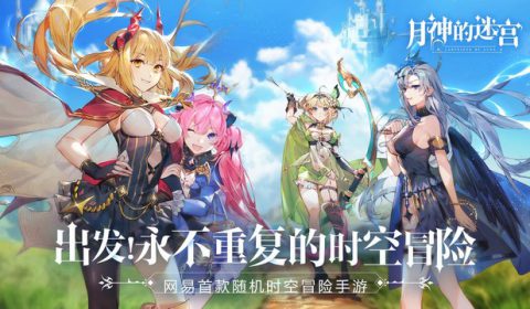 Labyrinth of Luna เกมส์มือถือใหม่สไตล์ Anime จาก Netease เปิดให้ทดสอบในประเทศจีนเฉพาะระบบ Android ถึง 26 มิ.ย. นี้