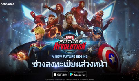 MARVEL Future Revolution เกมส์มือถือใหม่แนว MMORPG Openworld ของเหล่าฮีโร่พร้อมเปิดให้ลงทะเบียนทั่วโลกแล้ววันนี้ทั้งระบบ iOS และ Android