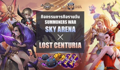 Com2uS จัดกิจกรรม โคกันสุดปังหวังของฟรี Summoners War : Sky Arena X Lost Centuria เล่นคู่รับของกันจุกๆ