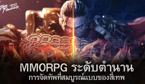 (รีวิวเกมมือถือ) เหลียงซานข้าเจ๋งสุด เกม MMORPG ธีมเกาหลีจอมยุทธ์