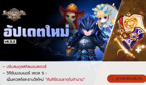 Summoners War อัปเดตใหม่ คัมภีร์รวมธาตุในตำนาน กับครั้งแรกที่คัมภีร์ในตำนานมี มอนธาตุแสงและมืดให้ลุ้นล้าว