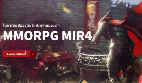 (รีวิวเกม) MIR4 เกม MMORPG ธีมจอมยุทธ์เกาหลี เล่นได้ทั้ง PC และมือถือ