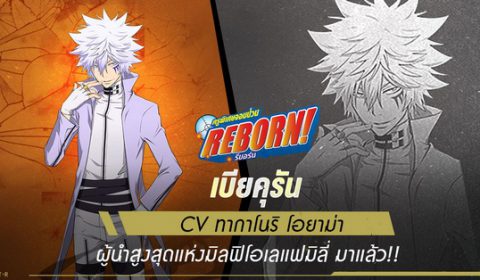 Katekyō HITMAN REBORN! อัพเดตตัวละครระดับ SSR ลำดับที่ 7 “เบียคุรัน” มาแล้ว!!