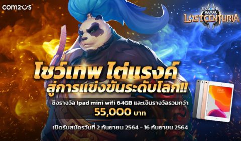 ลงแรงค์กันมั้ย?! Summoners War: Lost Centuria เปิดกิจกรรม โชว์เทพไต่แรงค์ ต้อนรับ World Championship ครั้งแรก!