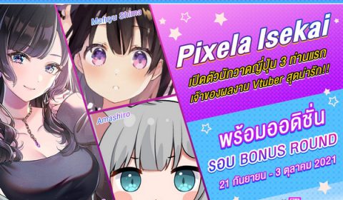 Pixela Isekai เปิดรับสมัครรอบ 2 Bonus Round & เผยชื่อนักวาดจากประเทศญี่ปุ่น