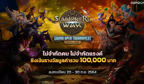 Summoners War ขอท้า! ไฝว้กันให้เดือด กับ Thailand Grand Open Tournament ชิงเงินรางวัลกว่า 100,000 บาท!