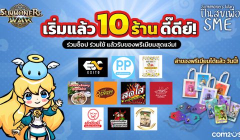 เริ่มแล้ว! Summoners War ปันสุขเพื่อ SME โครงการดีดีช่วยเหลือ เกมเมอร์ที่ประสบภัยจากโควิด!