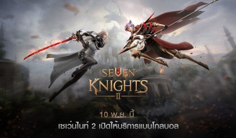 Seven Knights 2 ภาคต่อเกมฮิตระดับตำนาน เตรียมเปิดให้บริการพร้อมกันทั่วโลก 10 พฤศจิกายนนี้!