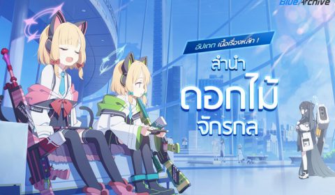 Blue Archive อัปเดตเนื้อเรื่องหลักบทใหม่ ลำนำดอกไม้จักรกล