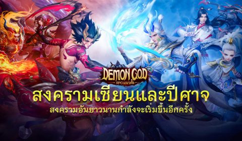 (รีวิวเกมมือถือ) Demon God เกมจอมยุทธ์จีนสไตล์ IDLE เล่นง่าย ไม่มีเนื้อเรื่อง