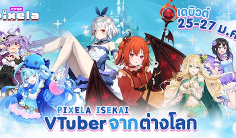 Pixela Project เปิดตัว “PIXELA ISEKAI” Vtuber จากต่างโลกอย่างเป็นทางการ  เตรียมพบกันได้ในเดบิวต์แรกวันที่ 25-27 มกราคมนี้