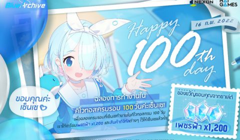 Nexon จัดกิจกรรมสุดพิเศษ  ฉลอง Blue Archive เปิดให้บริการครบรอบ 100 วัน