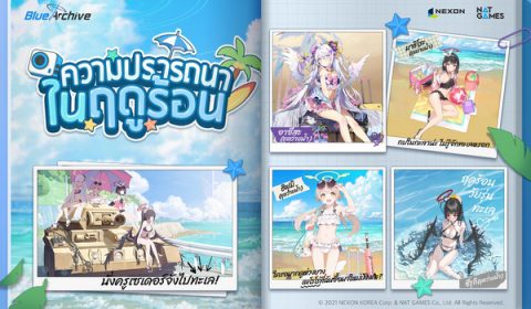 Blue Archive เปิดให้ลงทะเบียนล่วงหน้าในอัปเดตเนื้อเรื่องกิจกรรม “ความปรารถนาในฤดูร้อน”!