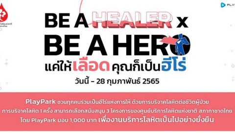 PlayPark BE A HEALER x BE A HERO แค่ให้เลือด…คุณก็เป็นฮีโร่