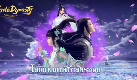 (รีวิวเกมมือถือ) Jade Dynasty: New Fantasy เกมจอมยุทธ์สไตล์เทิร์นเบส ภาพสวยเทพ